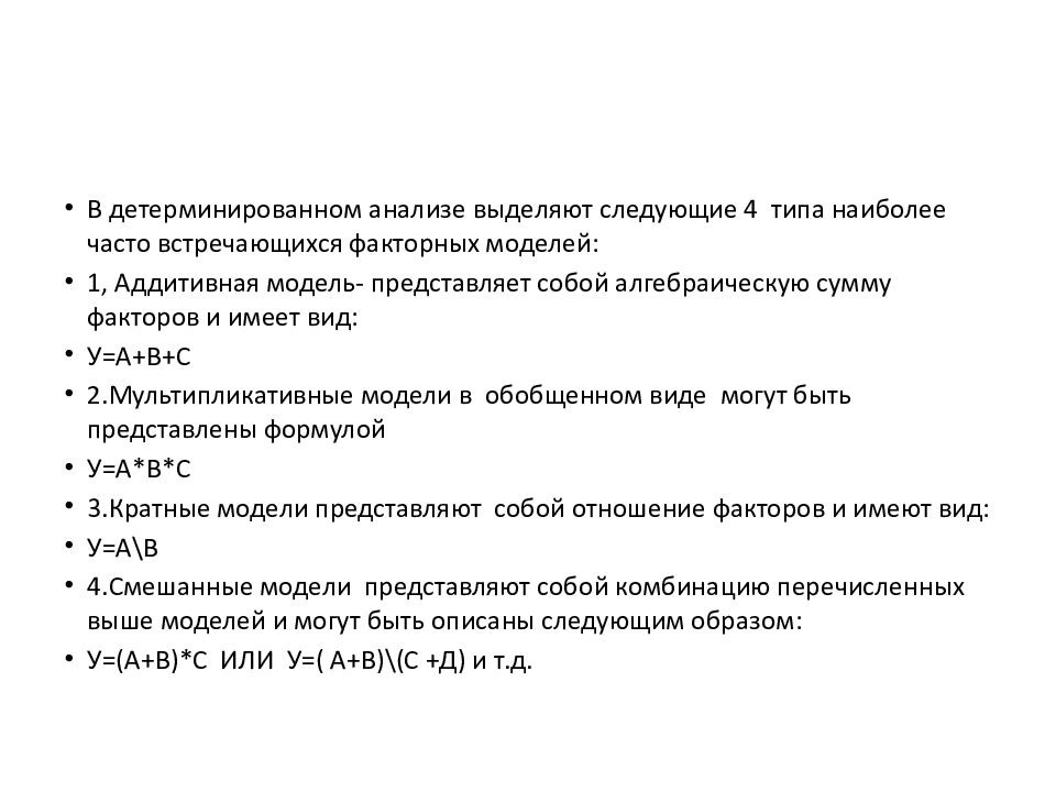 Методы экономического анализа