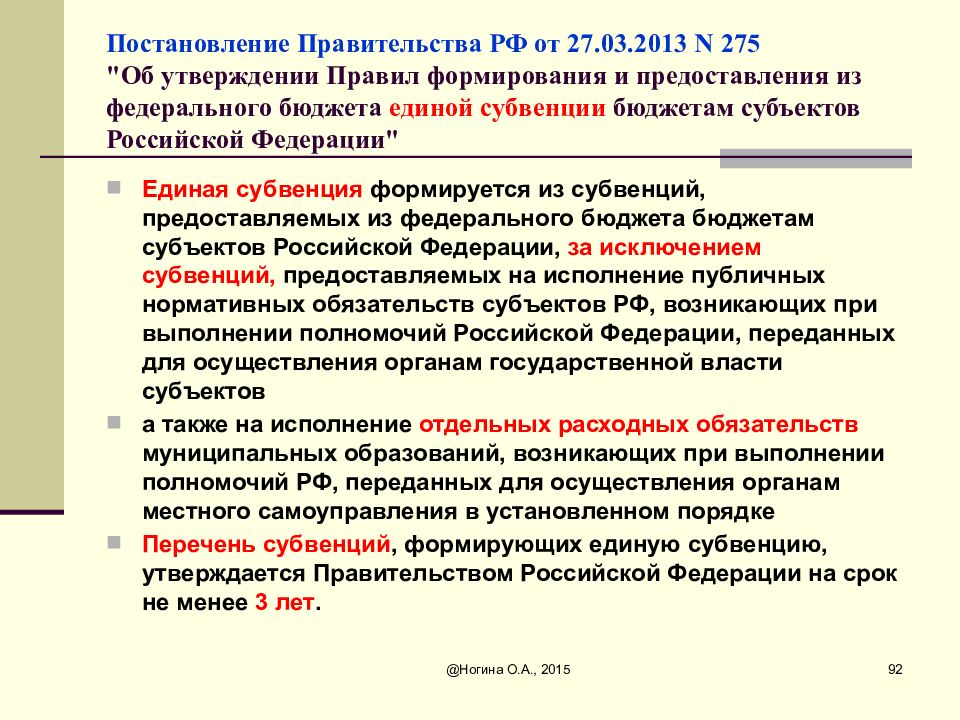 Предоставление федерального бюджета. Единая субвенция это. Порядок предоставления субвенций. Порядок выделения субвенций. Порядок выделения субвенций местным бюджетам.