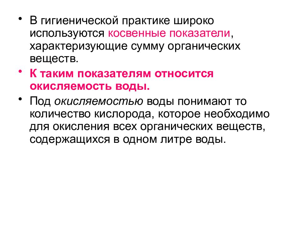 Косвенные показатели. Косвенные показатели здоровья гигиена. Косвенные показатели здоровья населения гигиена. Косвенными показателями органического загрязнения воды являются. Косвенные показатели загрязнения воды органическими веществами.