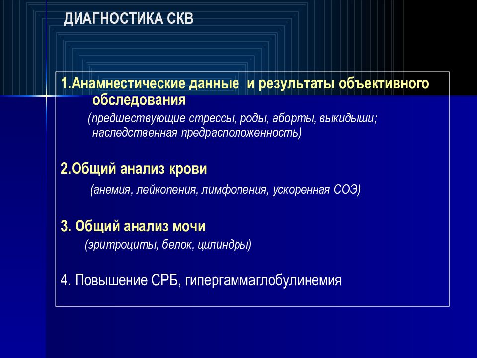 План обследования при системной красной волчанке