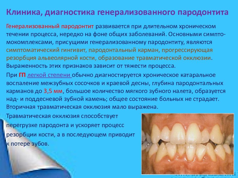 Лечение красных десен