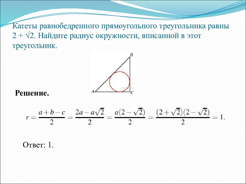 Гипотенуза равнобедренного прямоугольного треугольника равна 9 корней из 2 найдите катет с рисунком