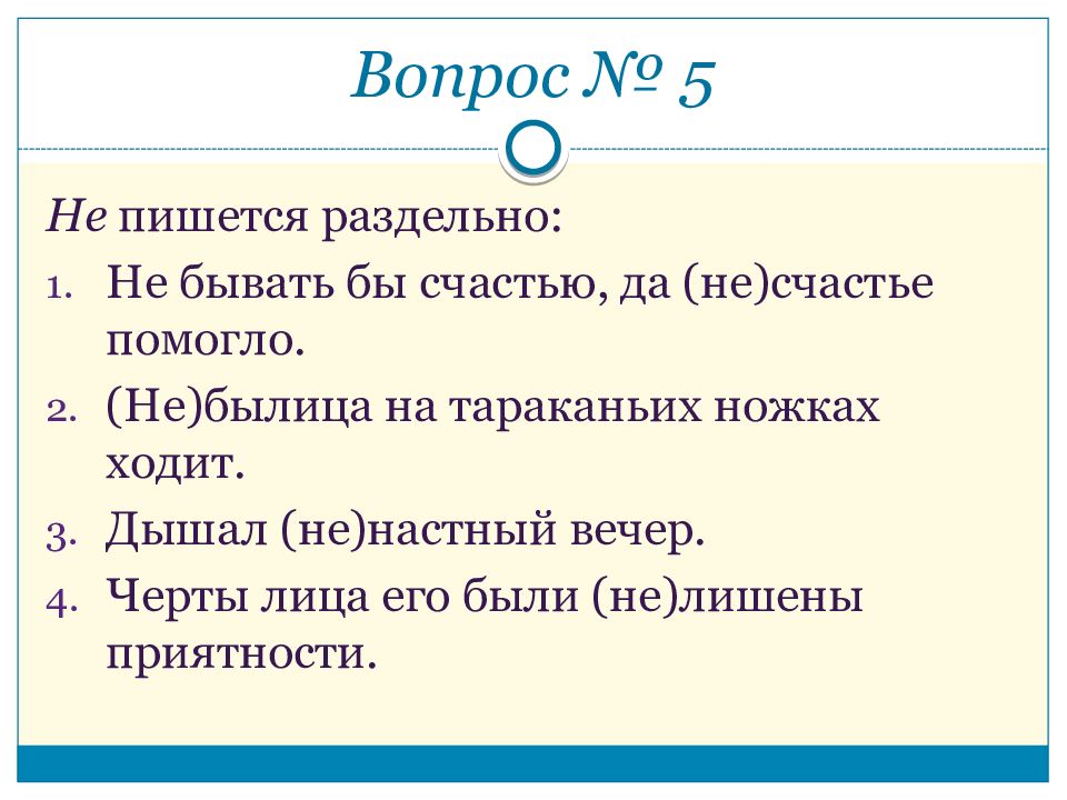 Черты лица его были не лишены приятности
