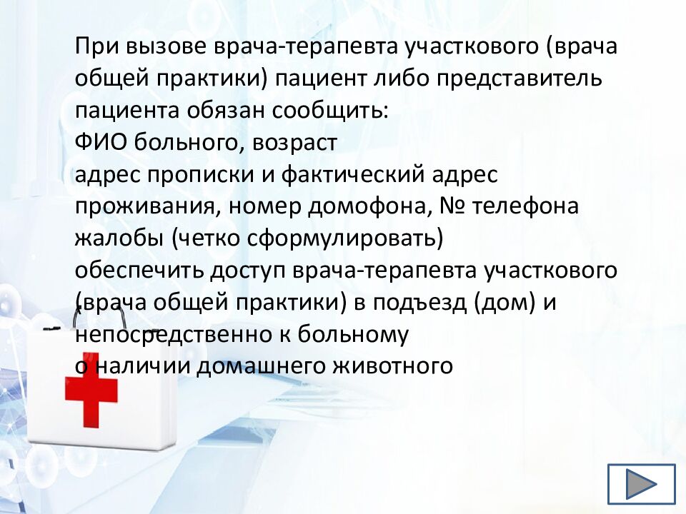 Тема: «Когда без врача не обойтись. Госпитализация» Раздел «Охрана