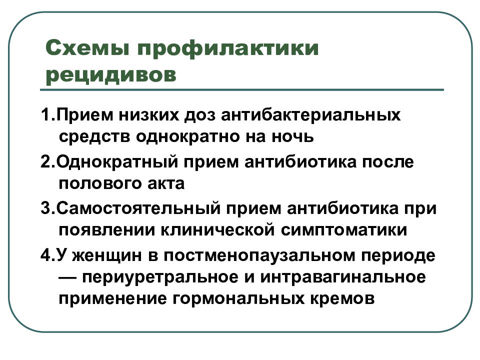 Низкий прием. Схема приёма Гроприносин для профилактики. Гроприносин схема лечения для профилактики. Крид профилактика схема. Что значит прием однократно.