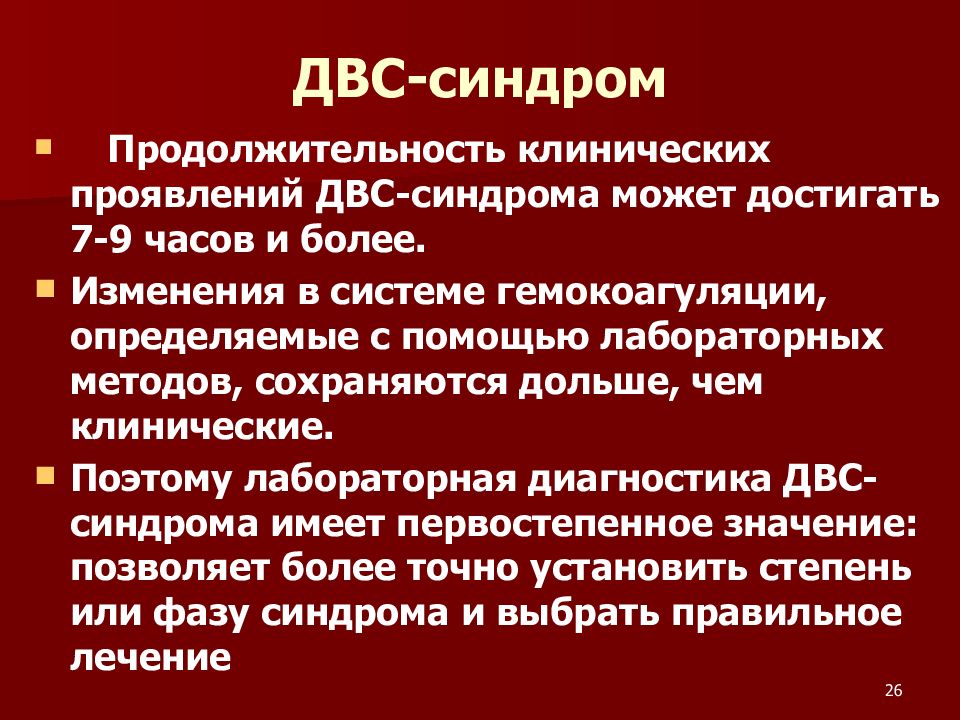 Двс синдром у беременных презентация