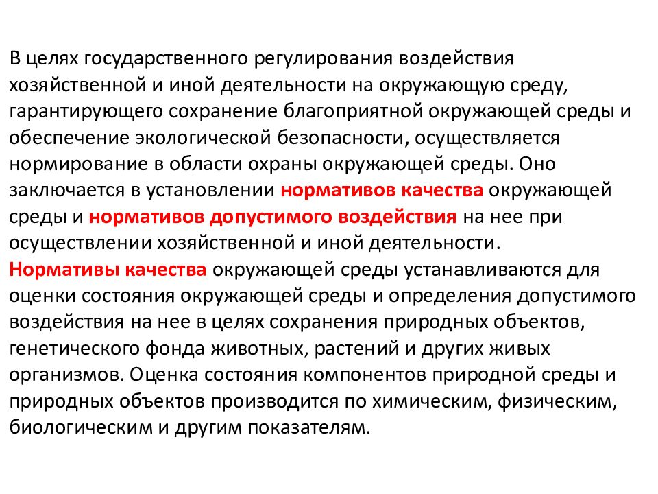 Рациональное использование природных ресурсов 8 класс презентация