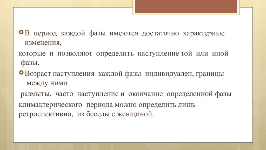 Период у мужчин. Переходный период у мужчин презентация. Переходный период у мужчин жалобы. Проблемы каждой эпохи. Тест по теме климактерический период у женщин и мужчин.