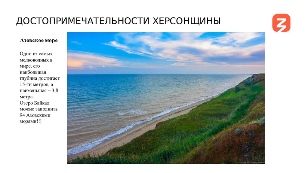 ЗОЛОТОЙ БЕРЕГ