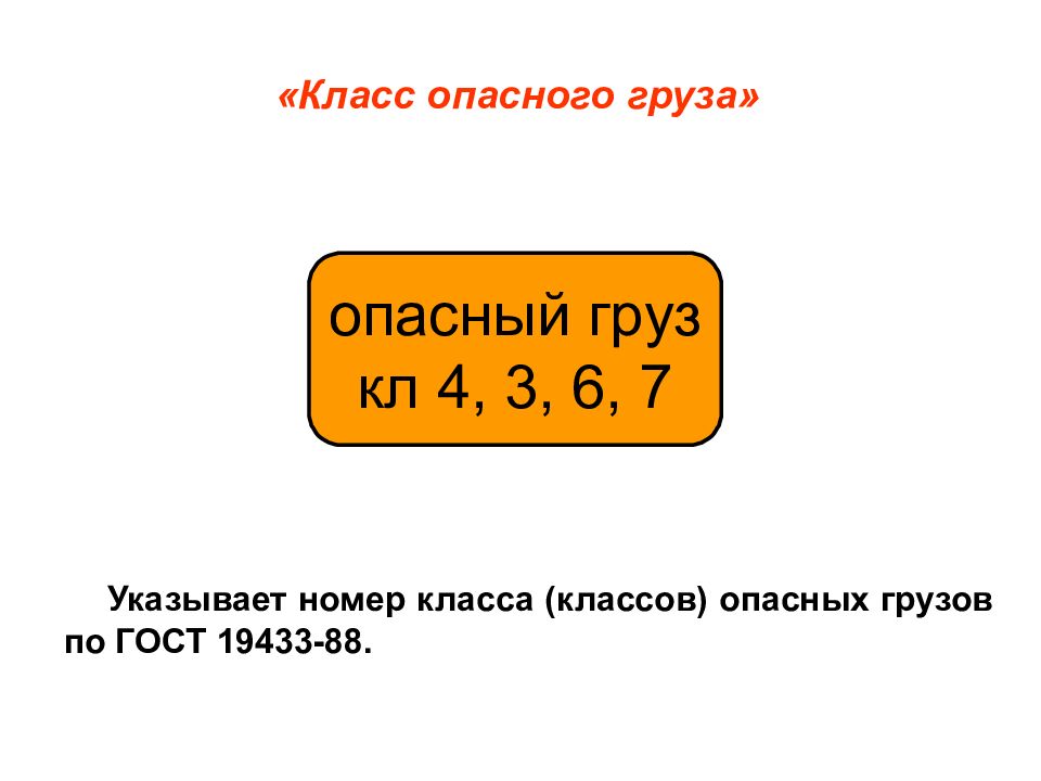 Номер класса. Классы номеров. Номер класса это как.