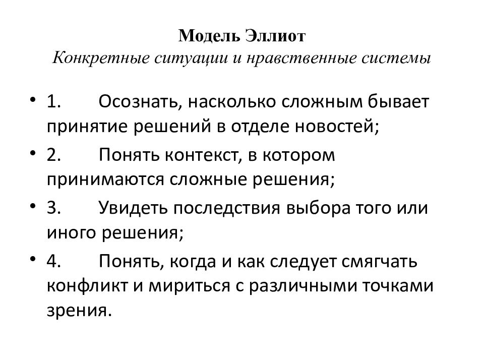 Нравственное решение. Этика принятия решений. Этические решения. Схема принятия морально нравственного решения. Принятие сложно этических решений.