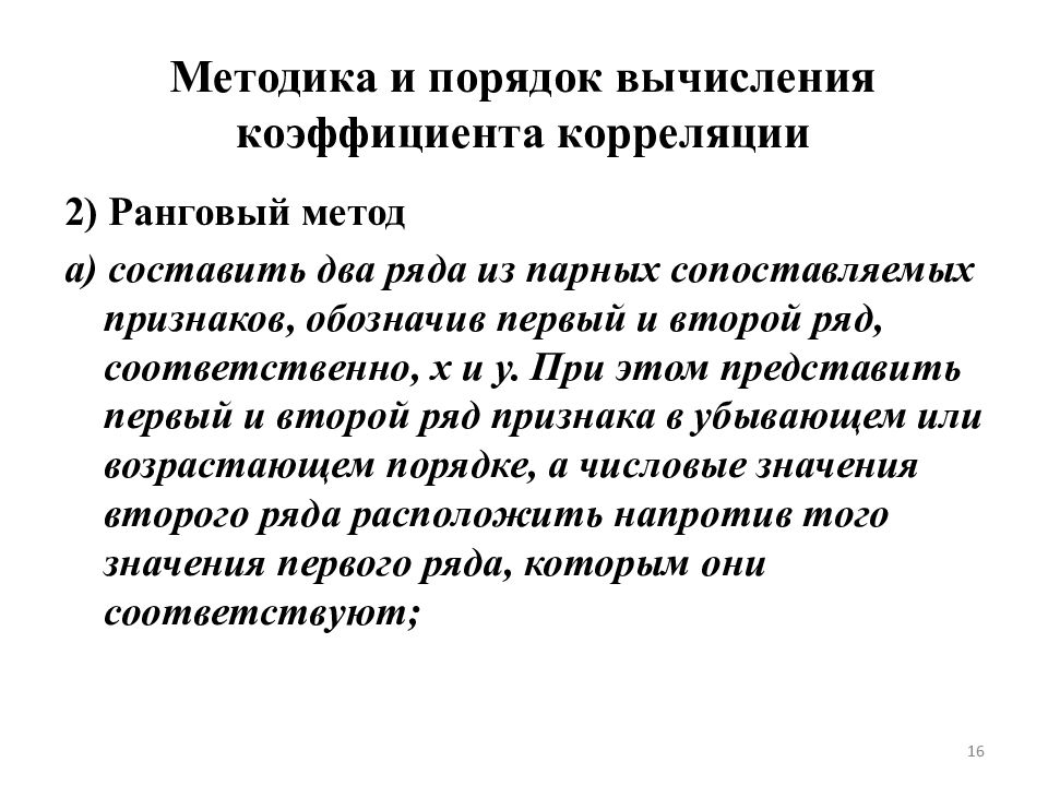 Корреляционно регрессионный анализ презентация