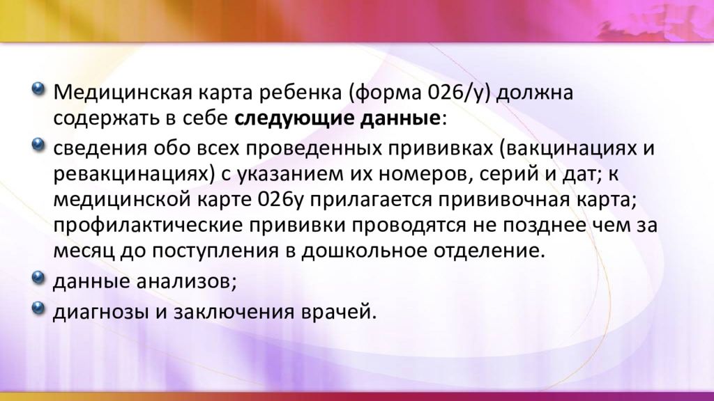 Дошкольный и преддошкольный период презентация