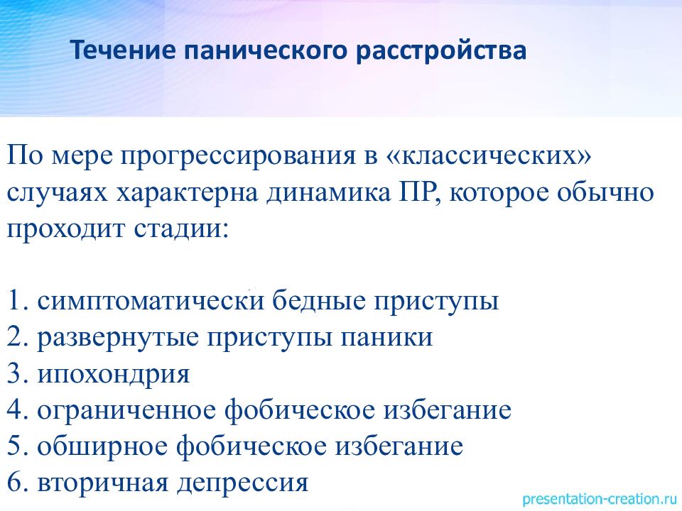 Паническое расстройство презентация