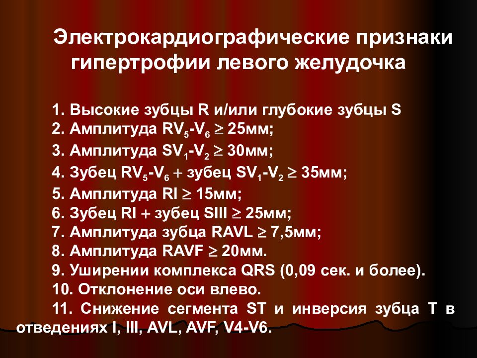 Гипертрофия левого желудочка мкб. Критерии гипертрофии лж. Признаки гипертрофии левого желудочка. Признаки гипертрофии левого желудочк. Электрокардиографические признаки гипертрофии левого.