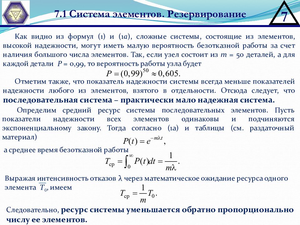 Элемент резерв. Математическое ожидание времени безотказной работы. Среднее время безотказной работы математическое ожидание. Вероятность работы системы последовательных. Определить среднее время безотказности работы насосных установок.