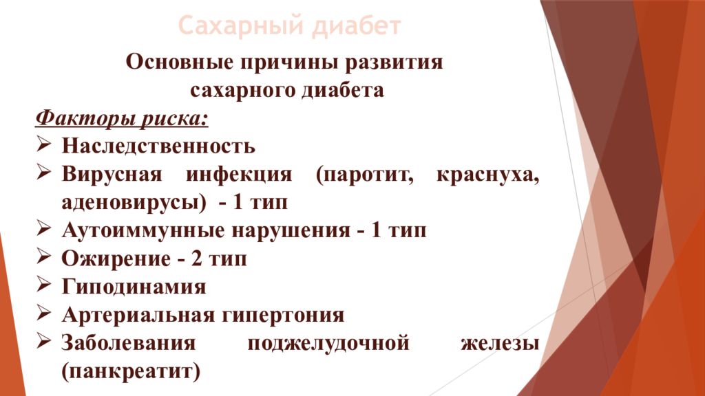 Уход за больными с диабетом. Потенциальные проблемы сахарного диабета 1 типа. Потенциальные проблемы при сахарном диабете у детей. Потенциальные проблемы пациента с сахарным диабетом 1 типа. Особенности ухода при сахарном диабете 2 типа.