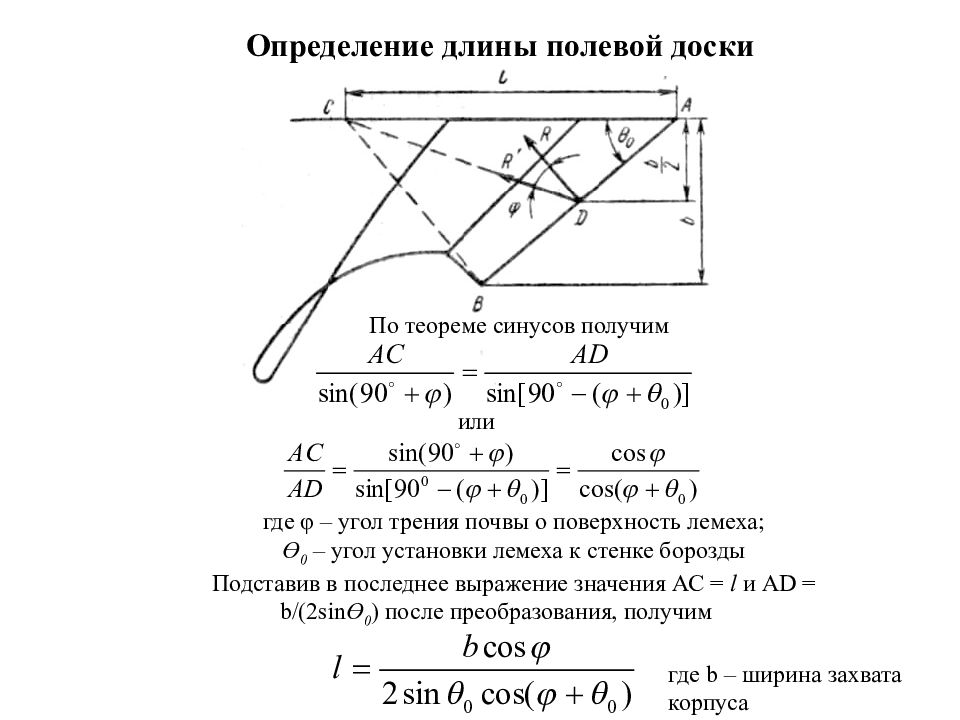 Длина определение. Длина полевой доски. Определение длины полевой доски. Длина полевой доски определяется по формуле.