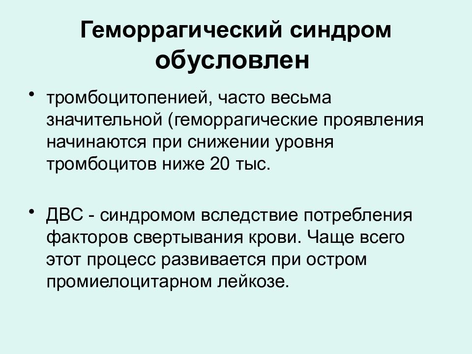 Геморрагический синдром у детей презентация