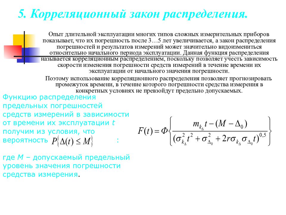 После длительной эксплуатации. Закон распределения результатов измерений. Долгосрочные эксперименты это. Корреляционная зависимость метрология. Корреляционный цилиндр.