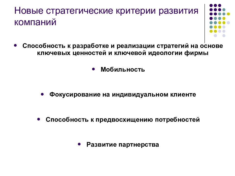 Ключевые основы. Стратегические способности предприятия. Критерии стратегического управления. Критерии стратегичности решений. Критерии стратегического менеджмента.