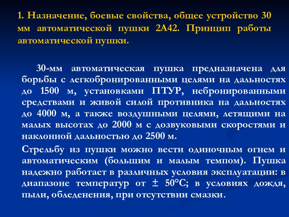 2 42 30. 30 Мм пушка 2а42 бронепробиваемость. Принцип работы пушки 2а72. ТТХ 2а42 30 мм. Система питания автоматической пушки 2а42.