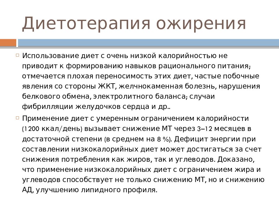 Меню при ожирении для мужчин. Рацион при ожирении. Диетотерапия ожирения. Принципы питания при ожирении. Диета при ожирении 2 степени у детей.