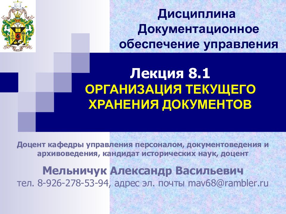 Документационное обеспечение управления и архивоведение учебный план