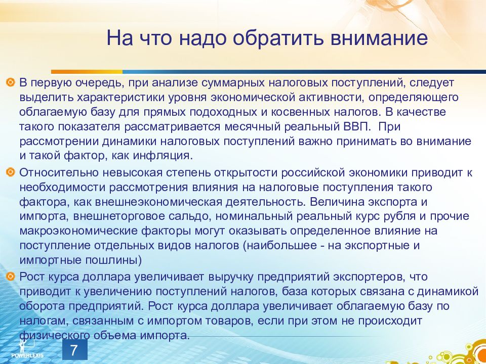 Проблемы налогов. Оборот в первую очередь. На что необходимо обратить вниманию предприятию. На какие характеристики надо обращать внимание при оценке угольного. На что нужно уделить внимание в 1 очередь при выборе работы.