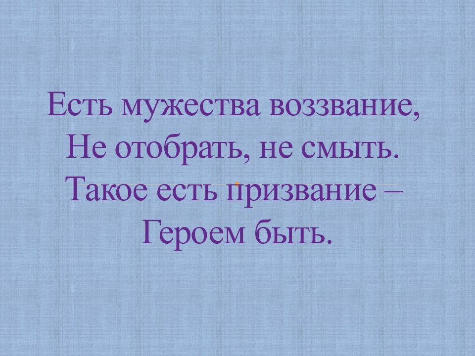 Герои пензенской области презентация