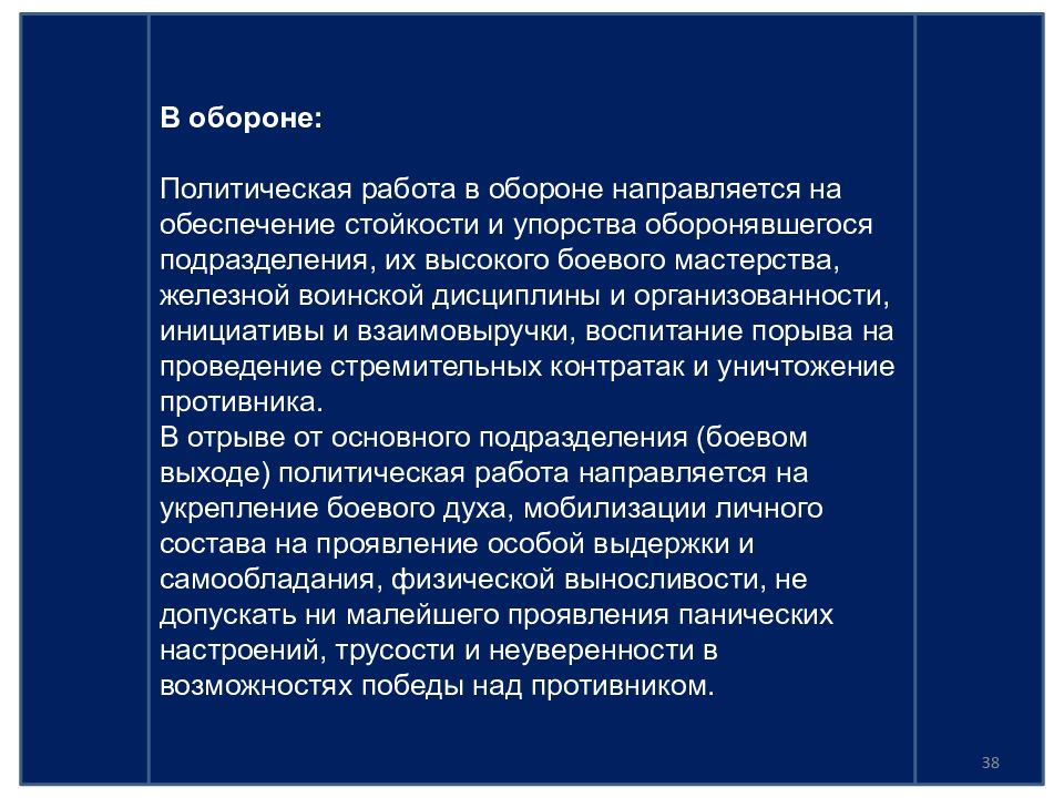 Политическая 17. Политическая работа. Политическая оборона. Политическая работа в боевой обстановке. Политик работа.