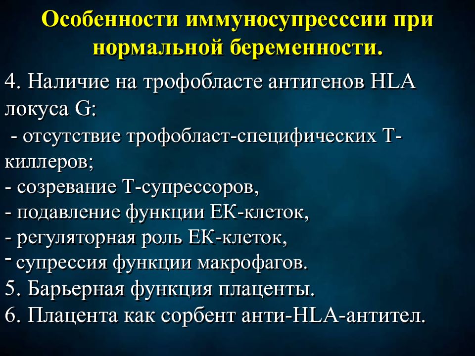 Иммунология репродукции. Иммунология репродукции иммунология. Иммунопатология репродукции. Супрессия макрофагов при беременности.