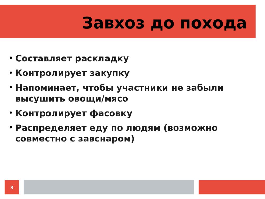 Обязанности завхоза. Завхоз в походе. Завхоз по питанию в походе. Обязанности завхоза в походе. Завхоз по снаряжению в походе.