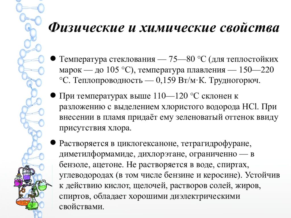 Химический и физический состав. Химически и физические свойства. Фтзияеские и химияечуие сво. Физические и химические свойства. Физически и химический свойства.