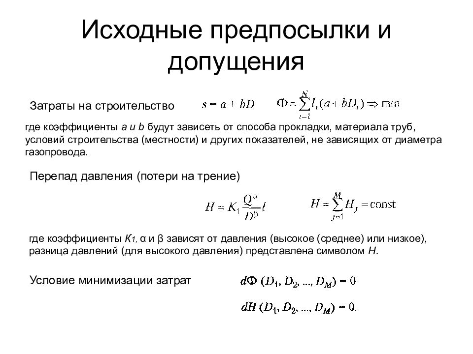 Расчет распределения. Коэффициент, учитывающий аэрацию местности. Коэффициент перепада. Исходное уравнение для распределения перепада давления.