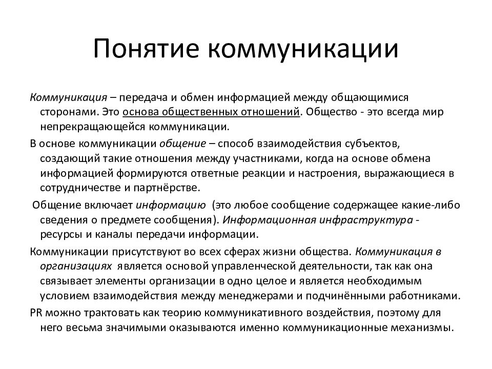 Pr как вид коммуникации презентация