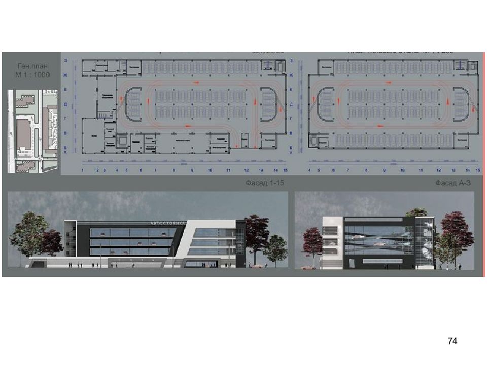 Курсовой 1. Многоэтажный гараж проект. Многоэтажный гараж стоянка. Гараж стоянка проект. Многоуровневый паркинг проект.
