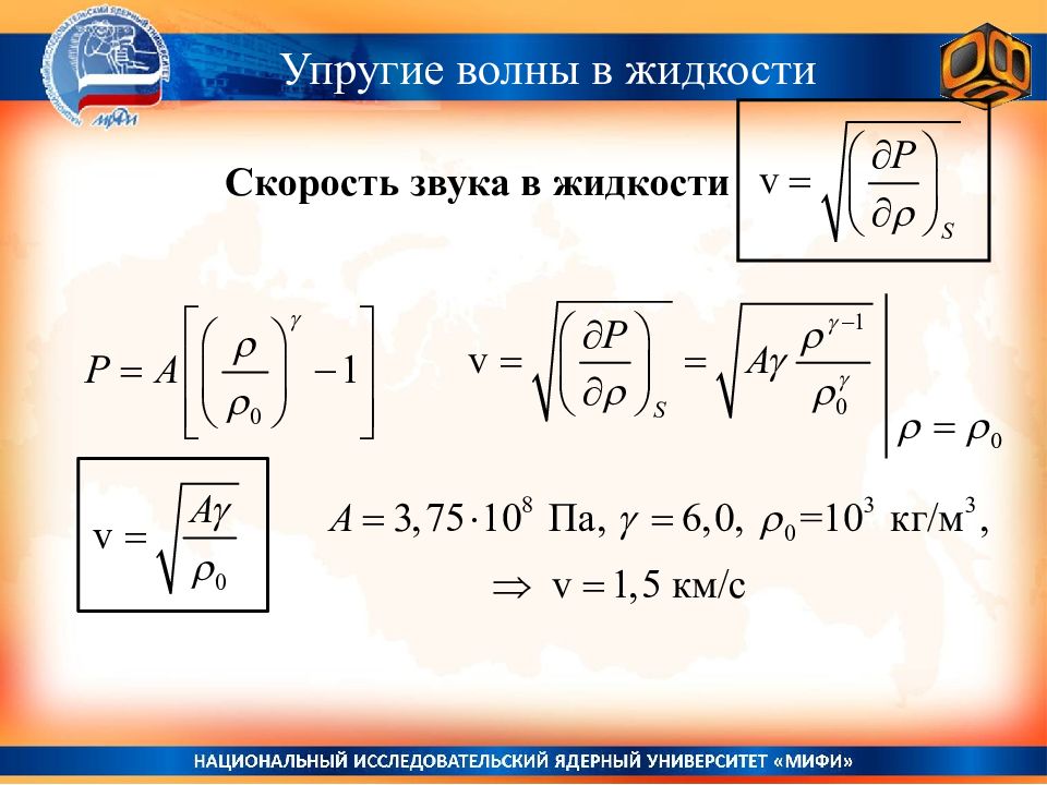 Уравнение упругой волны