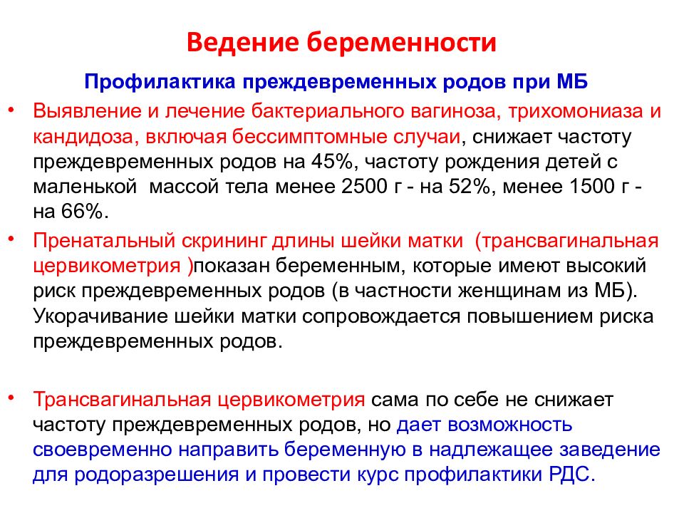 План ведения беременности при многоплодной беременности