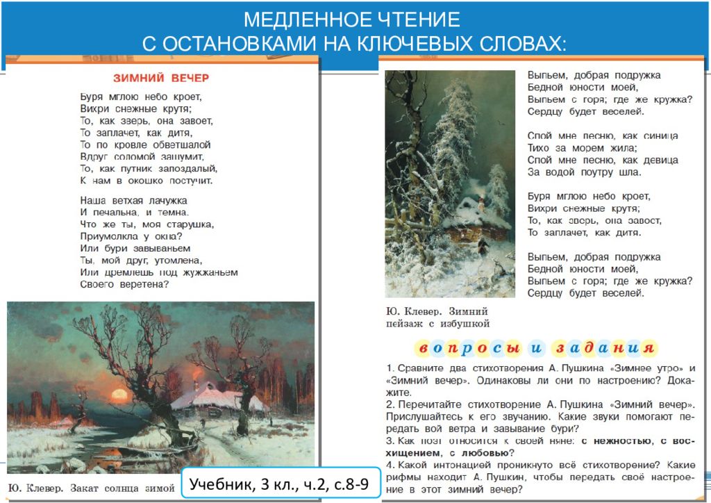 Зимний вечер пушкин анализ. Зимний вечер Пушкин текст. Пушкин вечер. Зимний вечер Пушкин стихотворение. Зимний вечер Пушкин 3 класс.