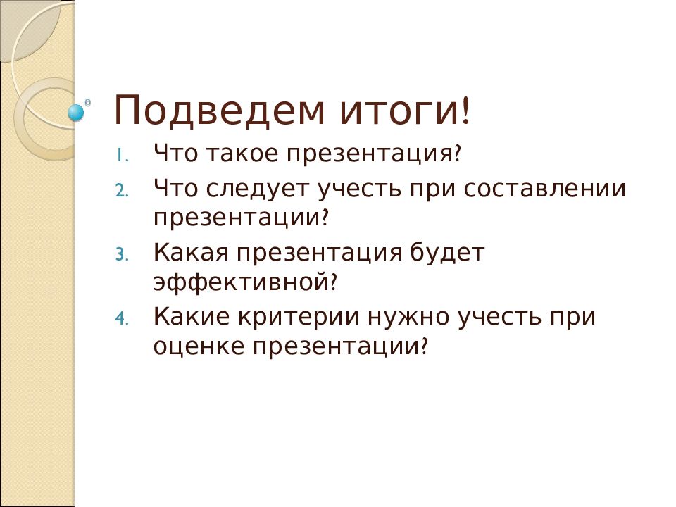 Требование к презентации проекта 9 класс