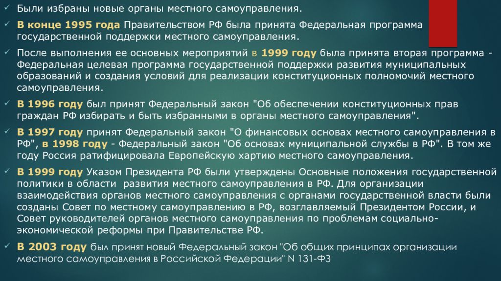 История становления местного самоуправления в россии презентация