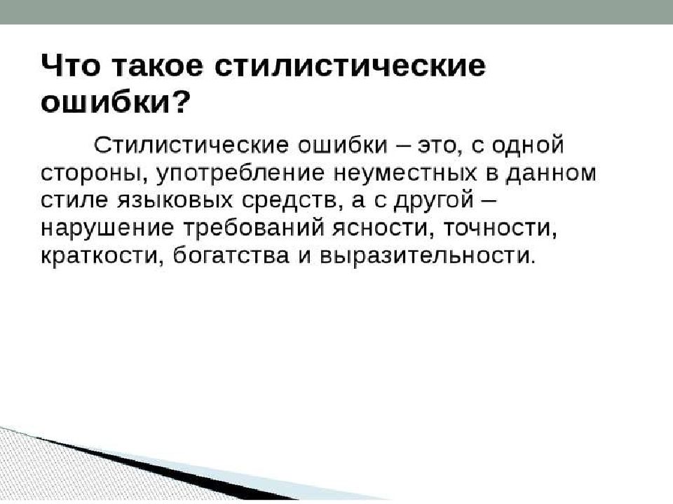 Вывеска гласила стилистическая ошибка