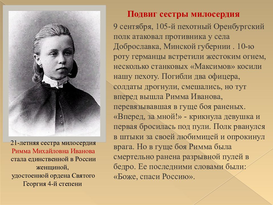 сестра милосердия римма иванова. сестра милосердия 1917. сестры милосердия риммы ивановой. римма михайловна иванова сестра милосердия. подвиг сестер милосердия.