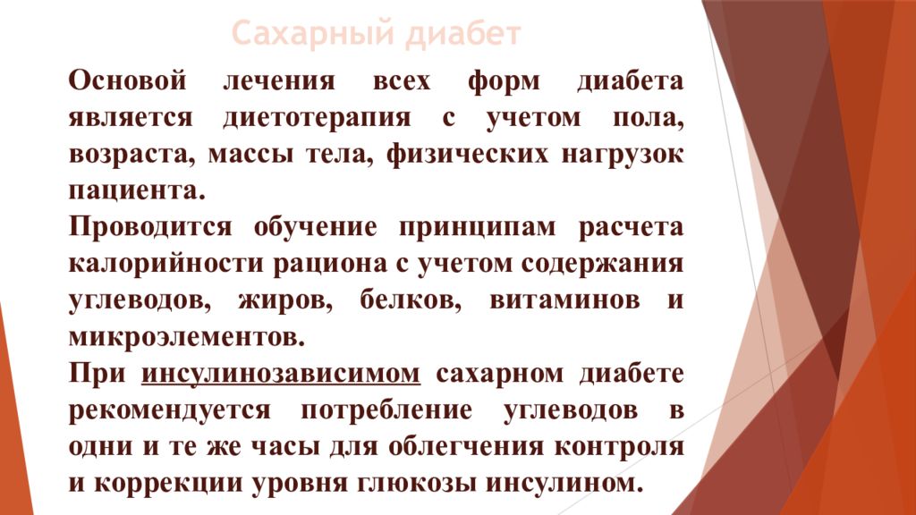 Презентация на тему сестринский уход при сахарном диабете