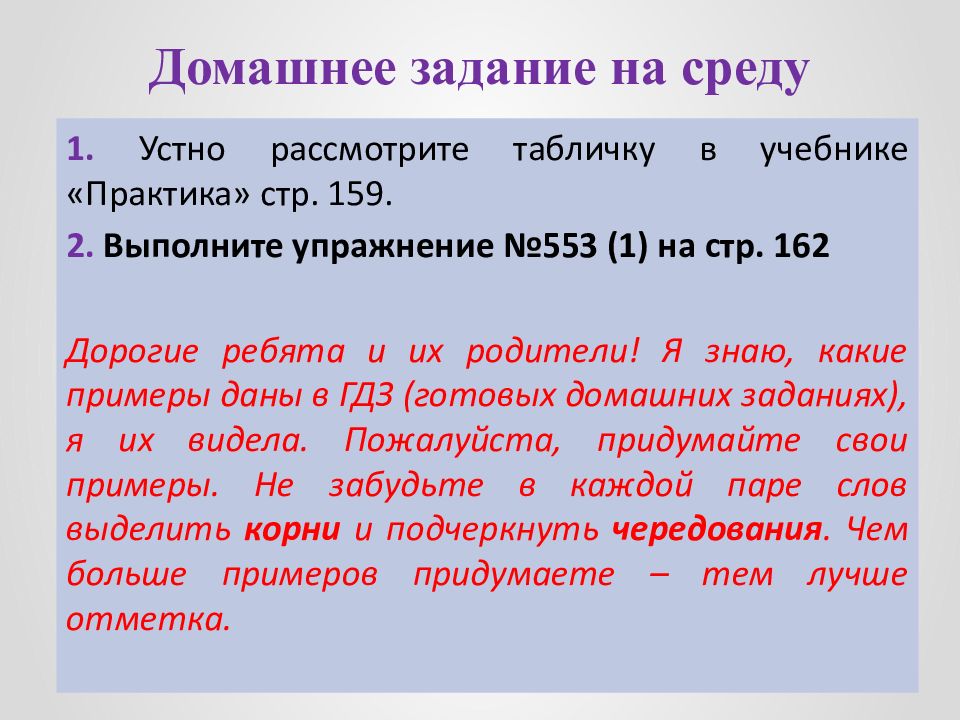 Полногласные и неполногласные. Домашнее задание пример.