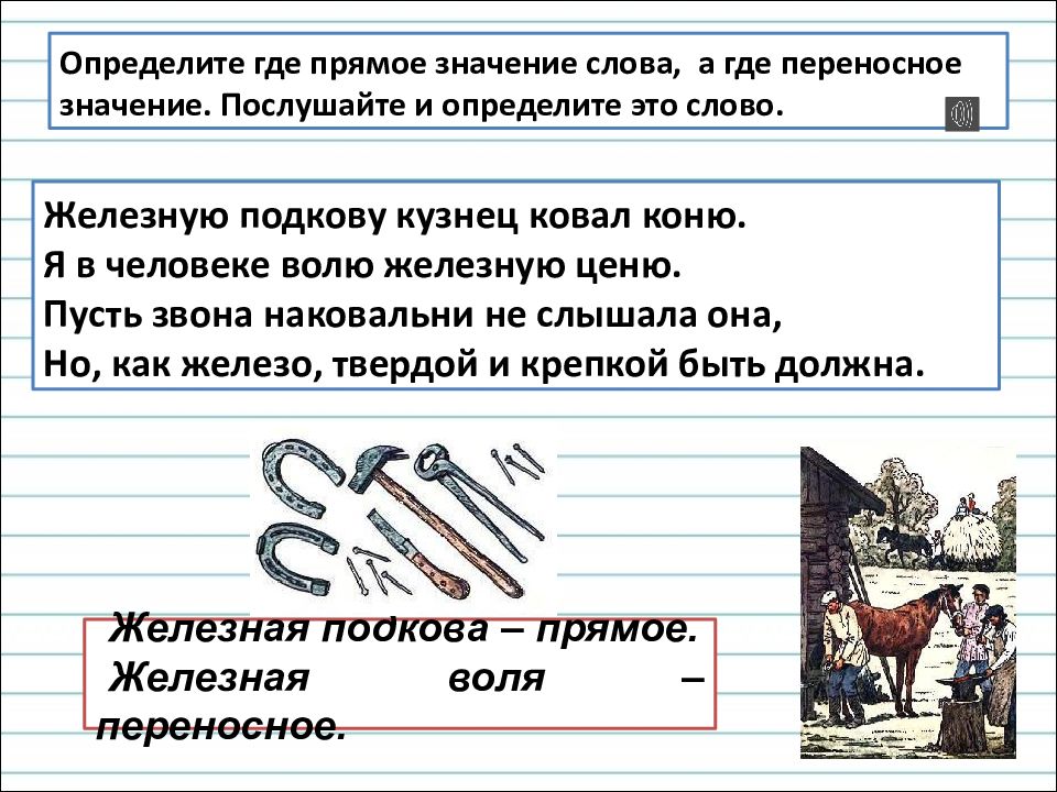 Что такое прямое значение. Прямое и переносное значение многозначных слов. Прямое и переносное значение слова 2 класс. Прямое и переносное значение многозначных слов 2 класс. Переносное значение слова 2 класс.