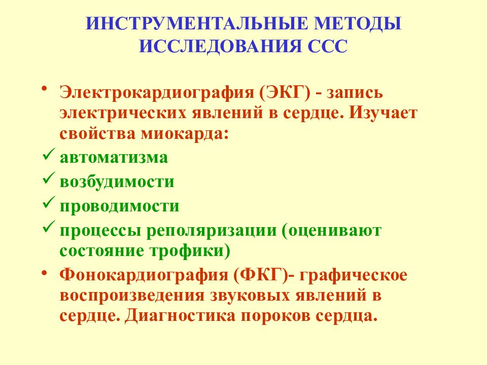 Методы сердца