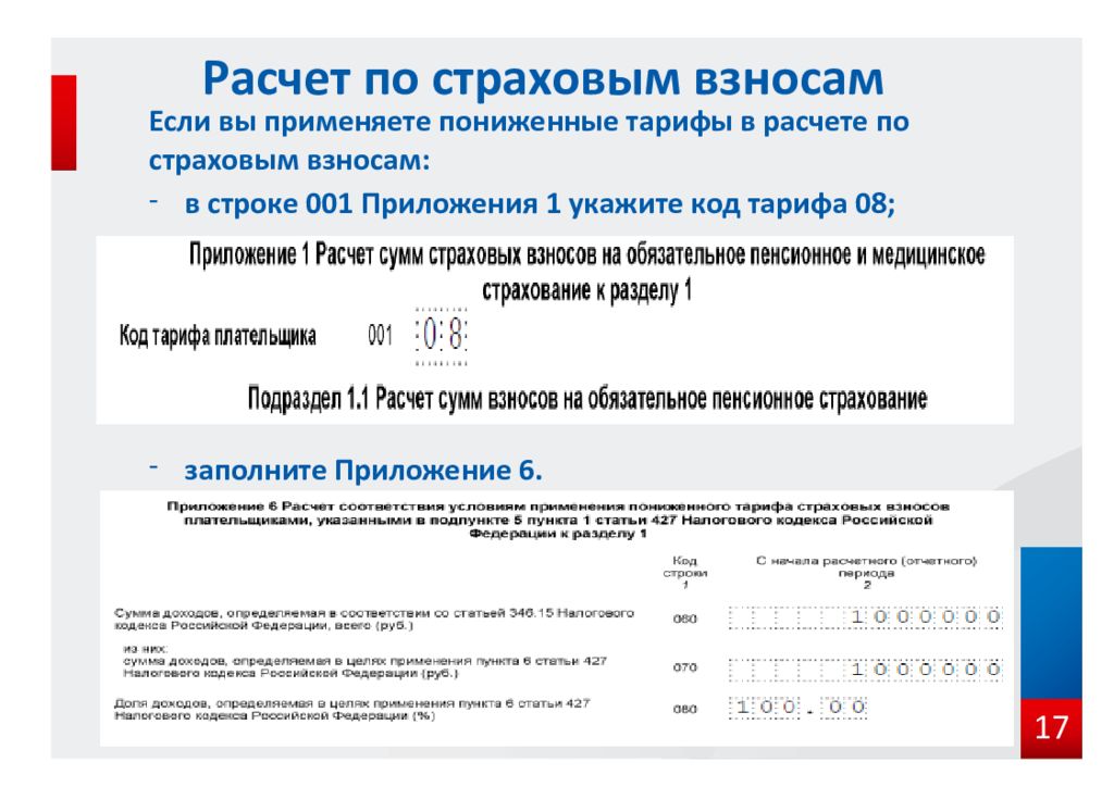 Расчет страховых взносов нарастающим итогом. Расчет страховых взносов. Расчет по страховым взносам. Расчетно страховые взносы. Рассчитать страховые взносы.