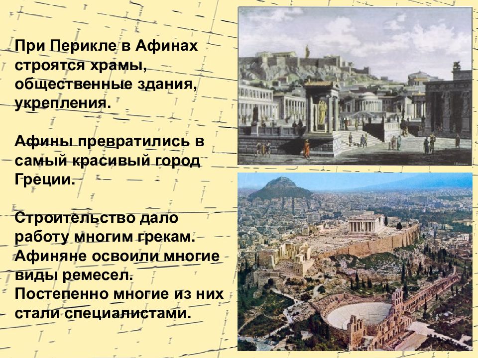Почему афиняне считали демократией. Древняя Греция демократия при Перикле. Афины при Перикле. Расцвет Афинской демократии. Демократия в Афинах.